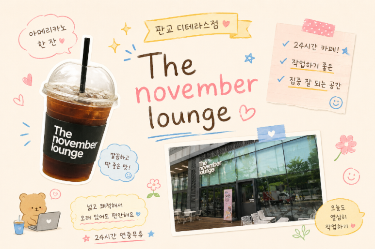 The november 라운지 판교디테라스점 사진 8