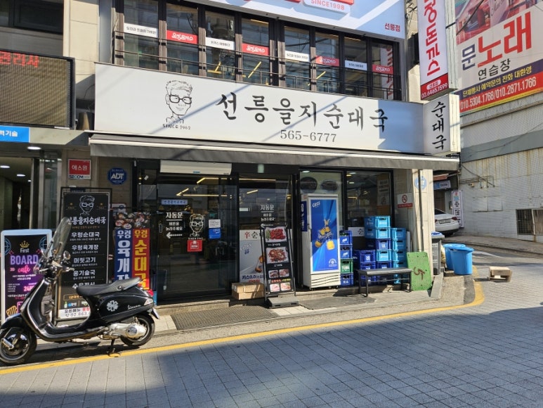 선릉을지순대국 사진 6