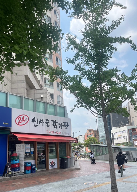신사골감자탕 삼전직영점 사진 4