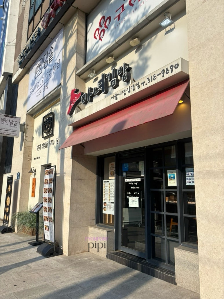 청담동마녀김밥 서울시청점 사진 7