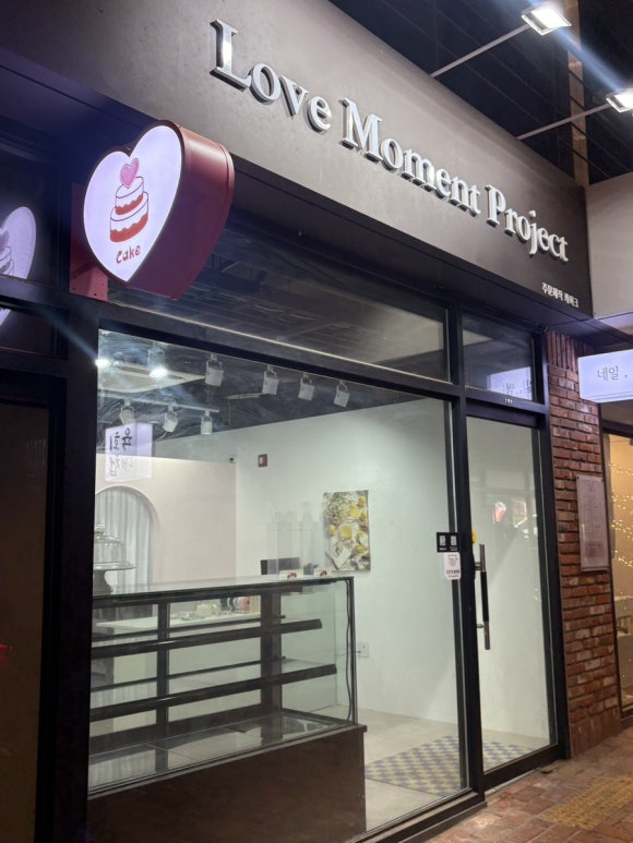 러브 모먼트 프로젝트 주문제작 케이크샵 사진 4