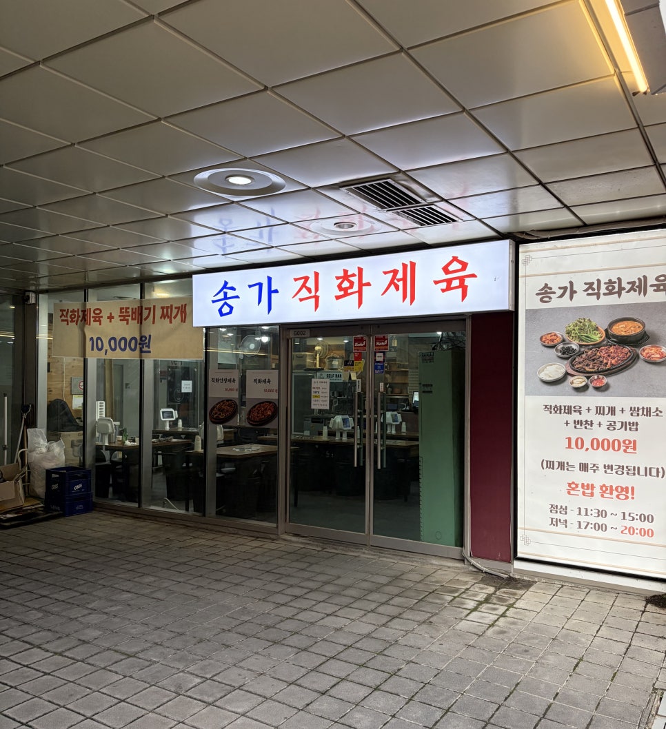 송가직화제육 사진 4