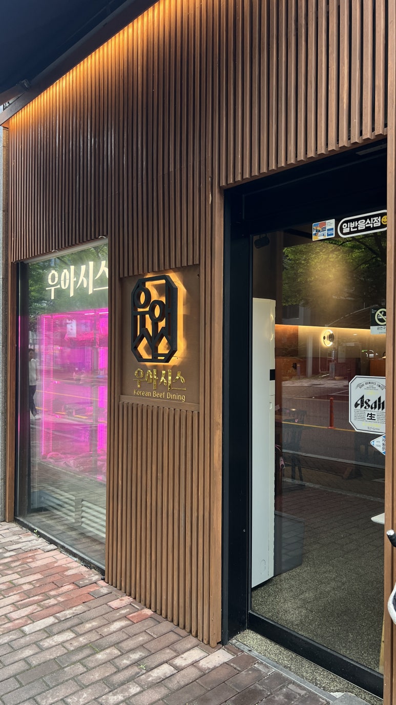 우아시스 송도본점 사진 4