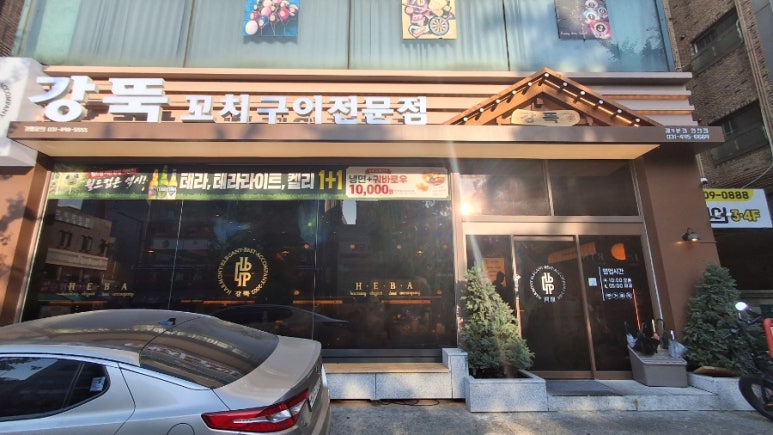 원조강뚝양꼬치 안산점 사진 3