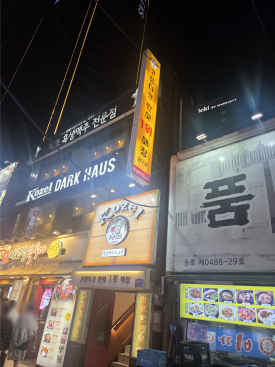 코젤다크하우스 영등포점 사진 5
