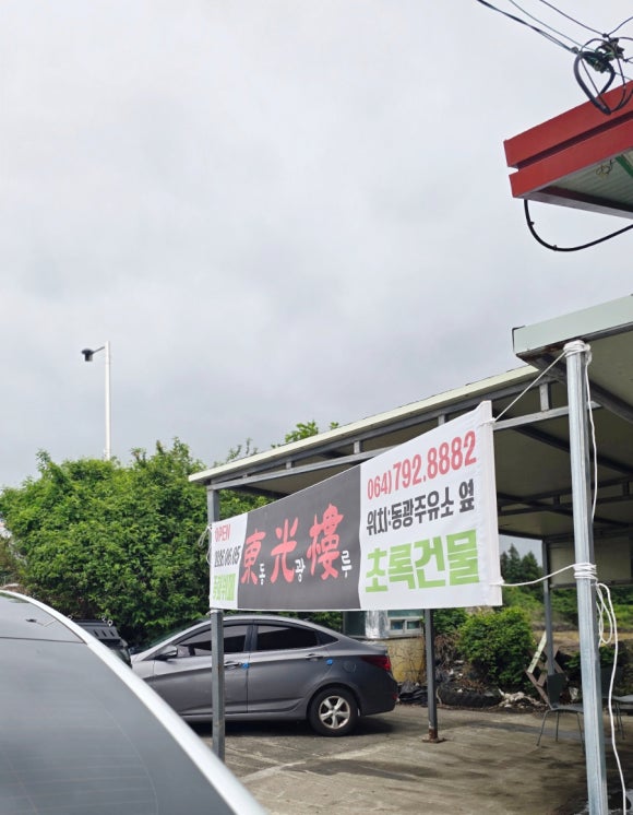 동광루중화요리 사진 5