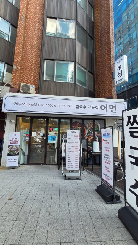 어면 본점 사진 7