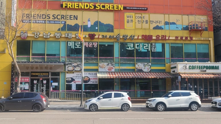 강남동태찜 전국본점 사진 2