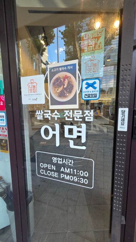 어면 본점 대표 사진