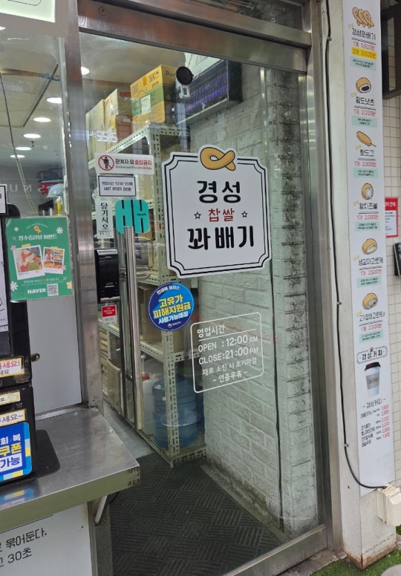 경성꽈배기 서울대입구역점 사진 3