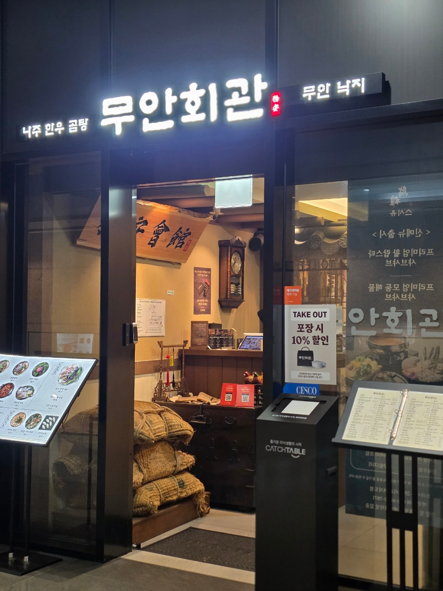 무안회관 여의도점 사진 3
