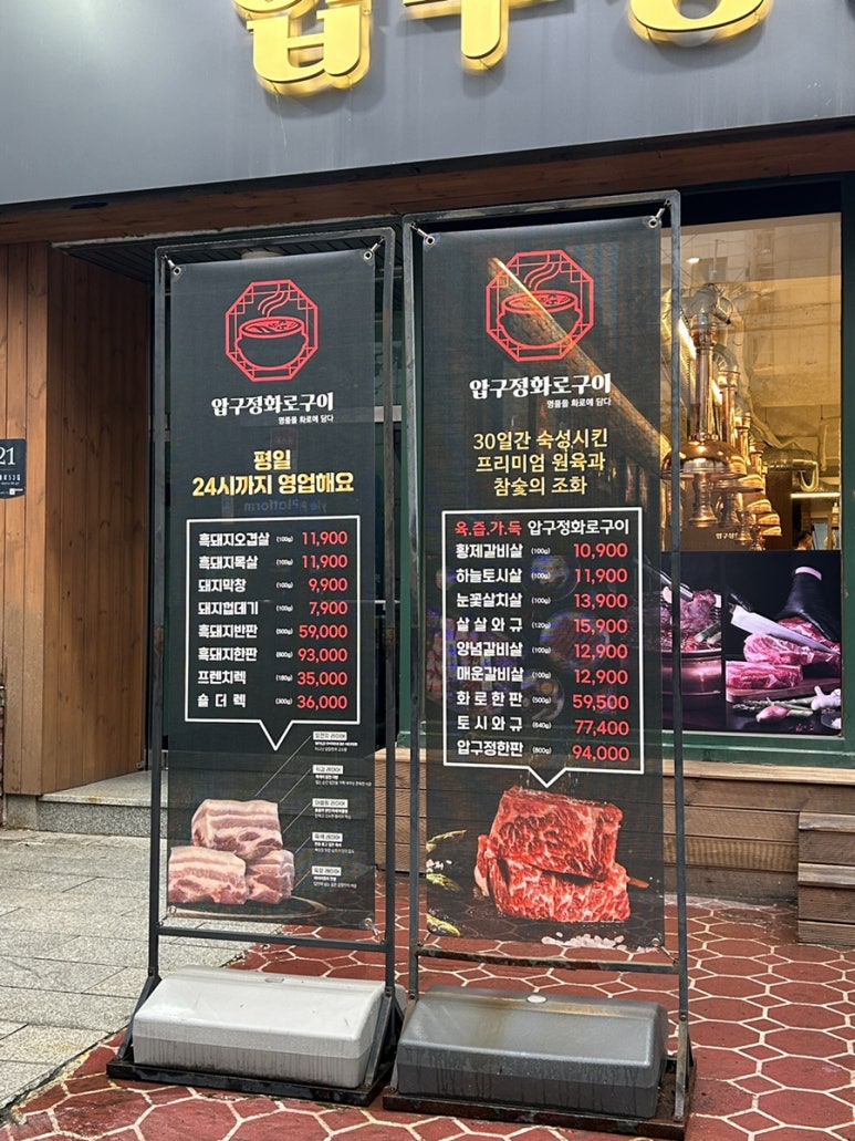 압구정화로구이 교대점 사진 7