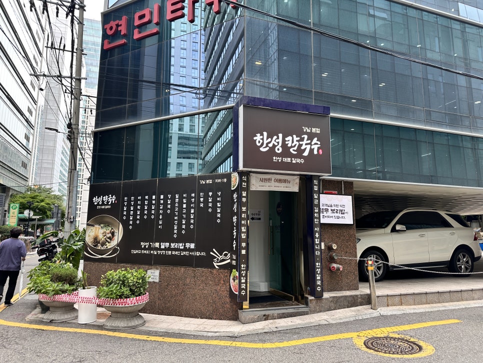 한성칼국수 강남본점 사진 6