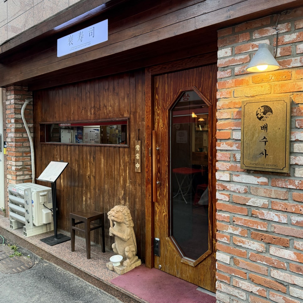배수사 사진 6