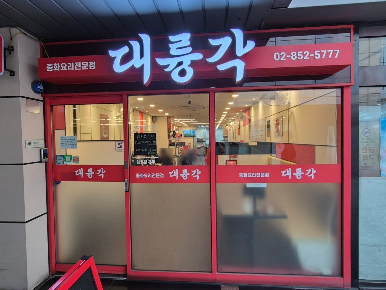 대륭각 사진 6