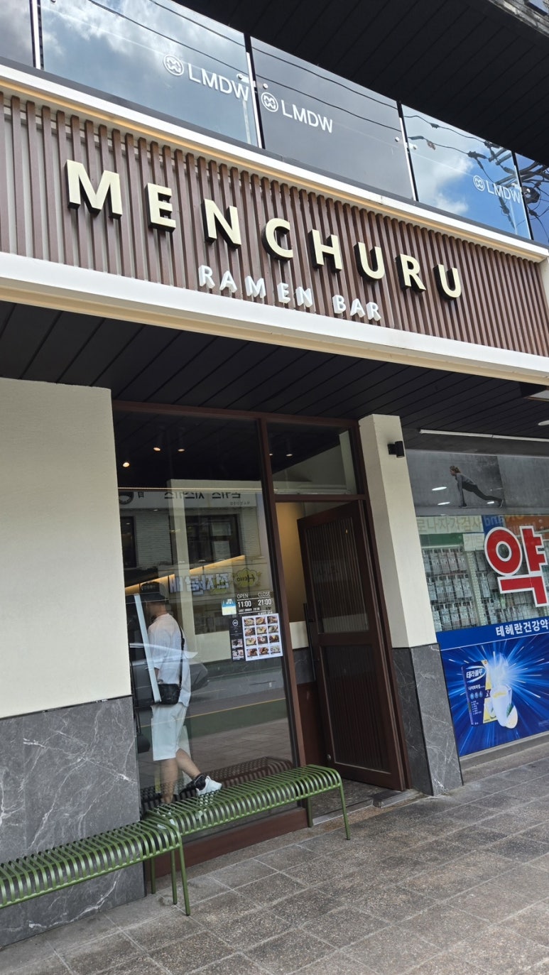 멘츠루 선릉점 사진 7
