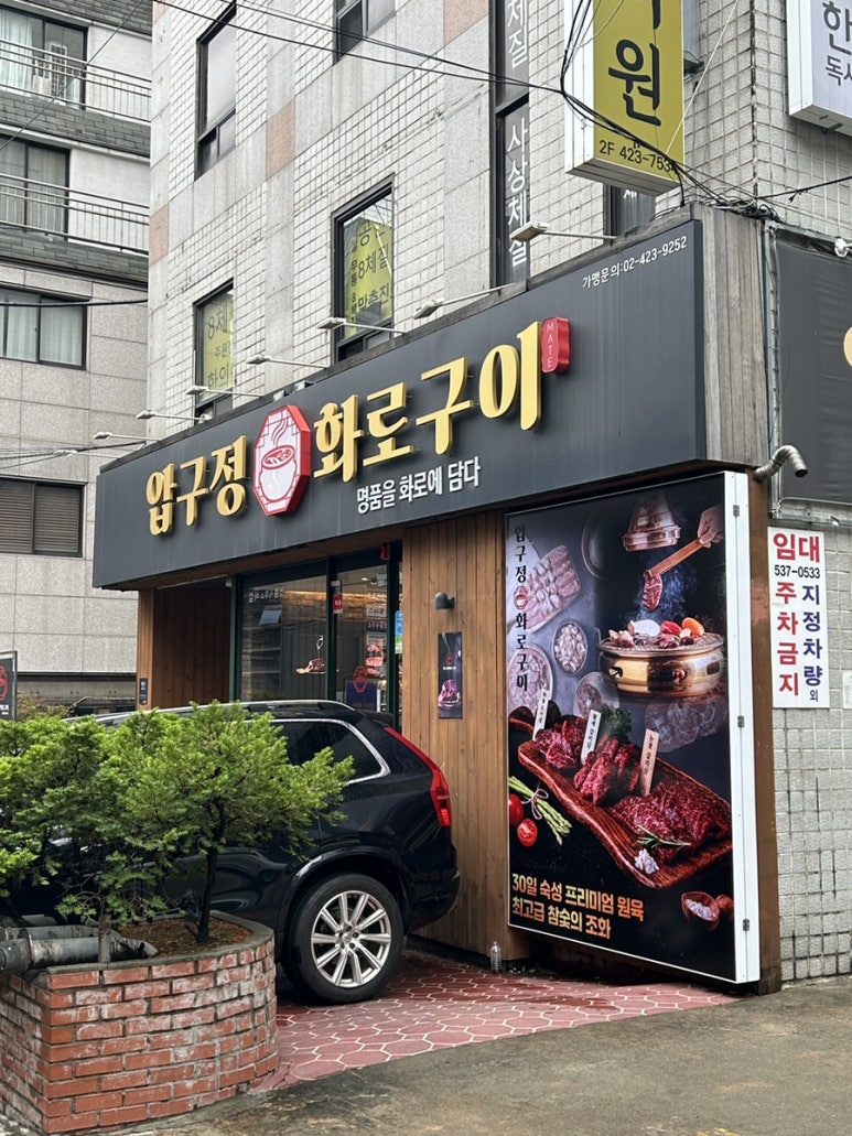 압구정화로구이 교대점 사진 5