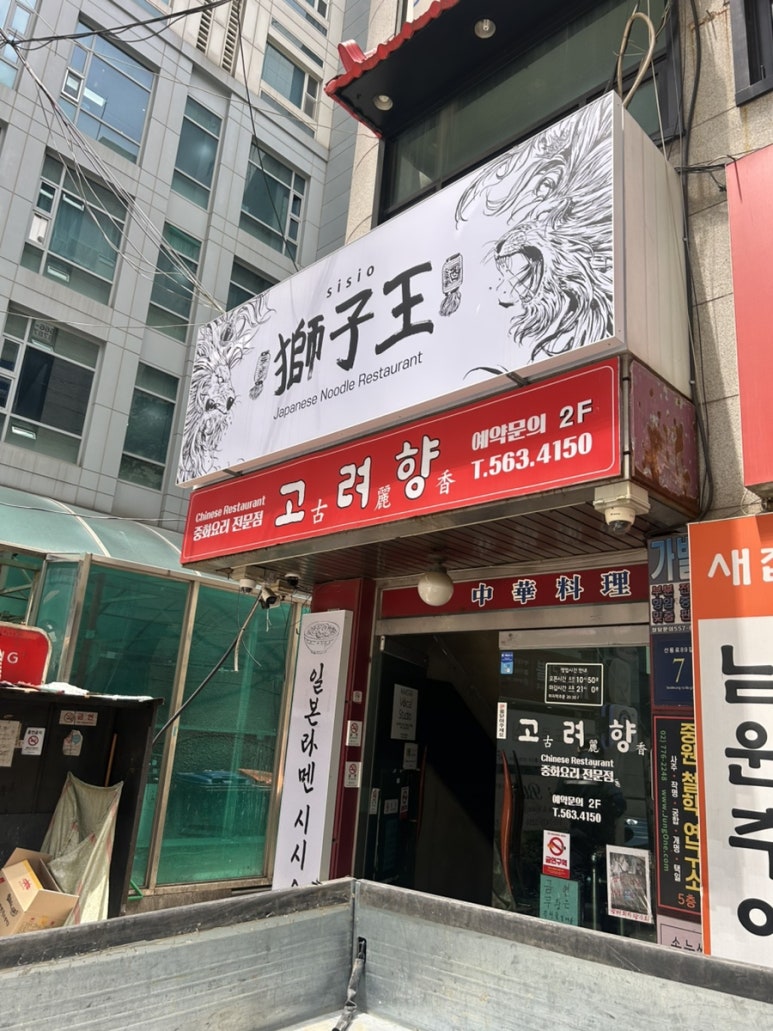 시시오 사진 2