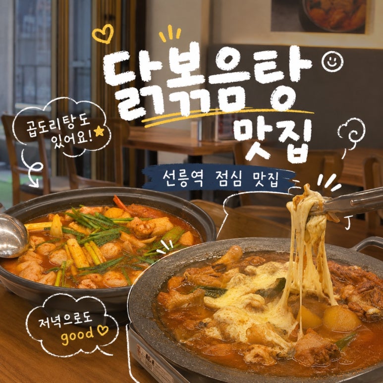 식당도리가 선릉직영점 사진 7