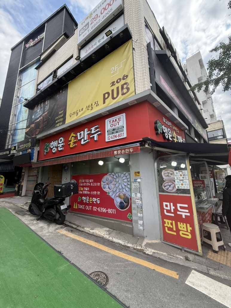 행운손만두 본점 사진 4