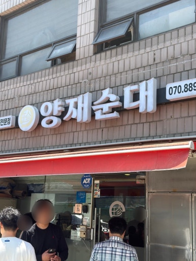 진양재순대 삼성점 사진 2