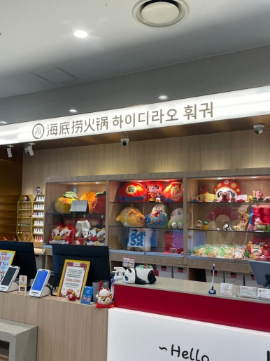 하이디라오 가산점 사진 2