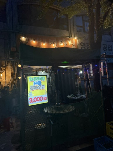 여의도연탄집 사진 2