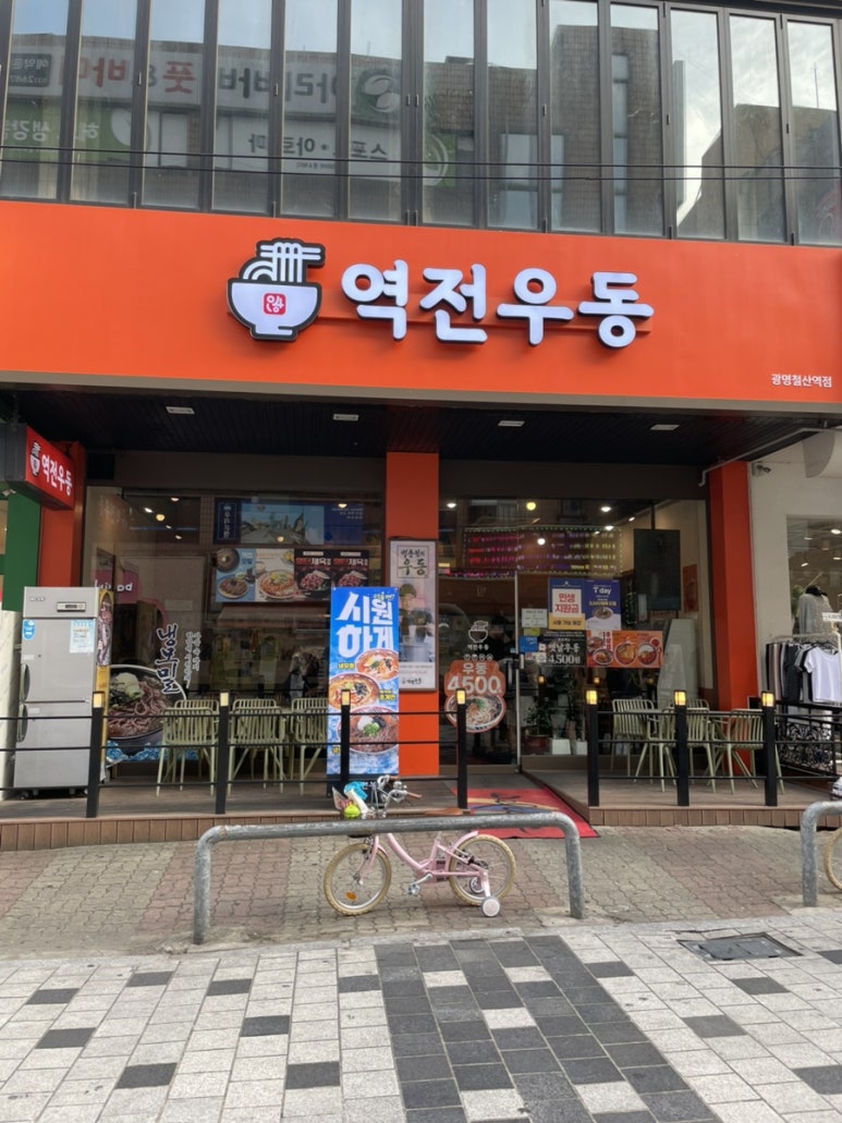 역전우동0410 광명철산역점 사진 5