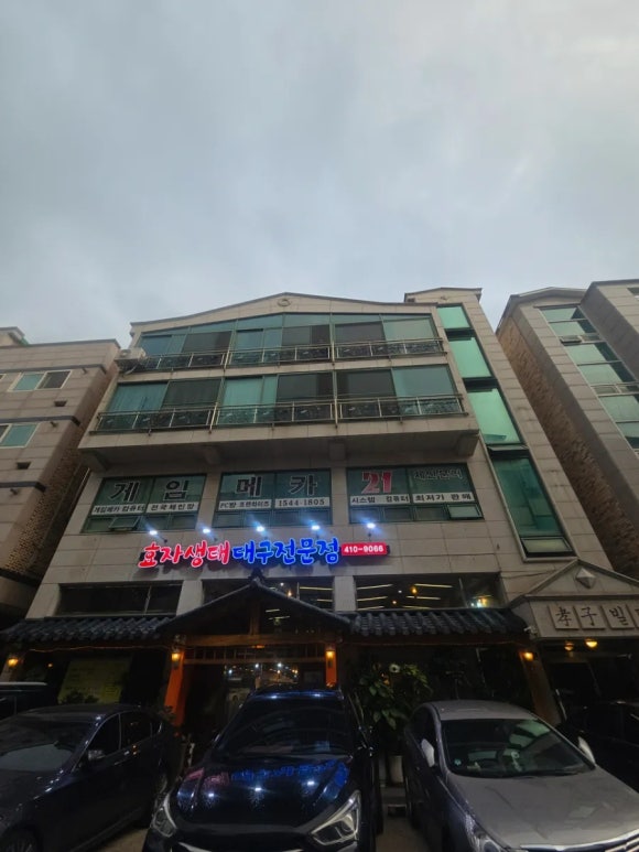 효자생태찌개전문점 사진 5