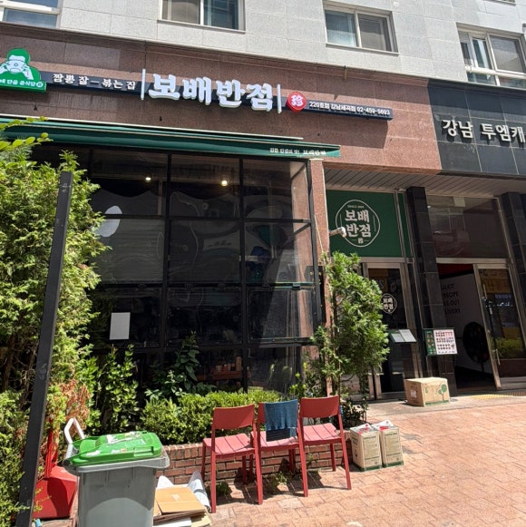 보배반점 강남세곡점 사진 8