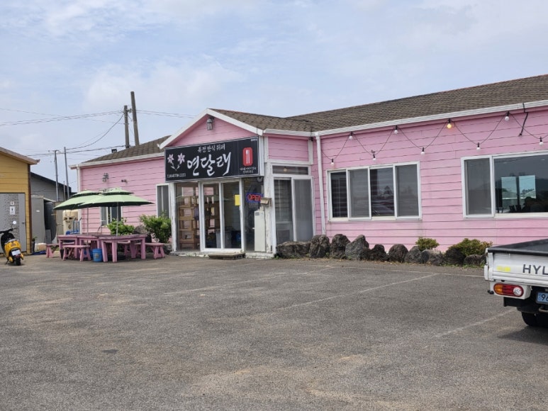 연달래식당 대표 사진