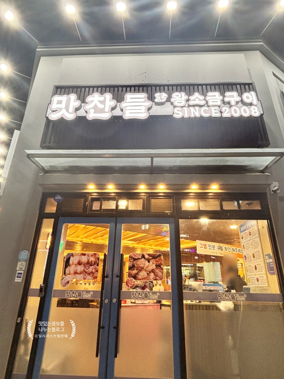 맛찬들왕소금구이 수지점 사진 6