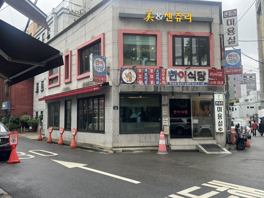 한이식당 사진 4