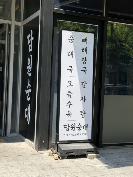 담원순대 마곡점 사진 8