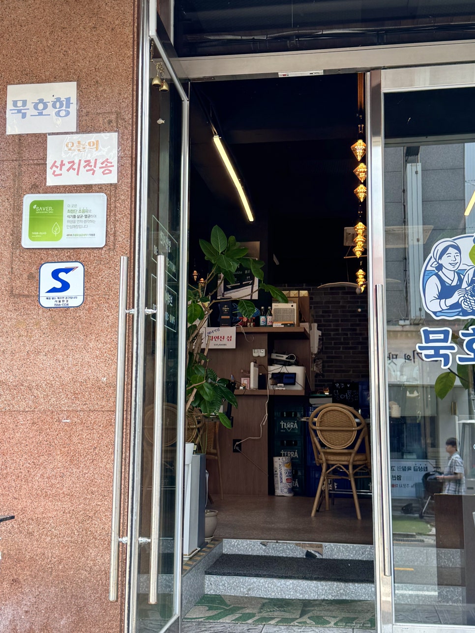 묵호댁 선릉직영점 사진 4