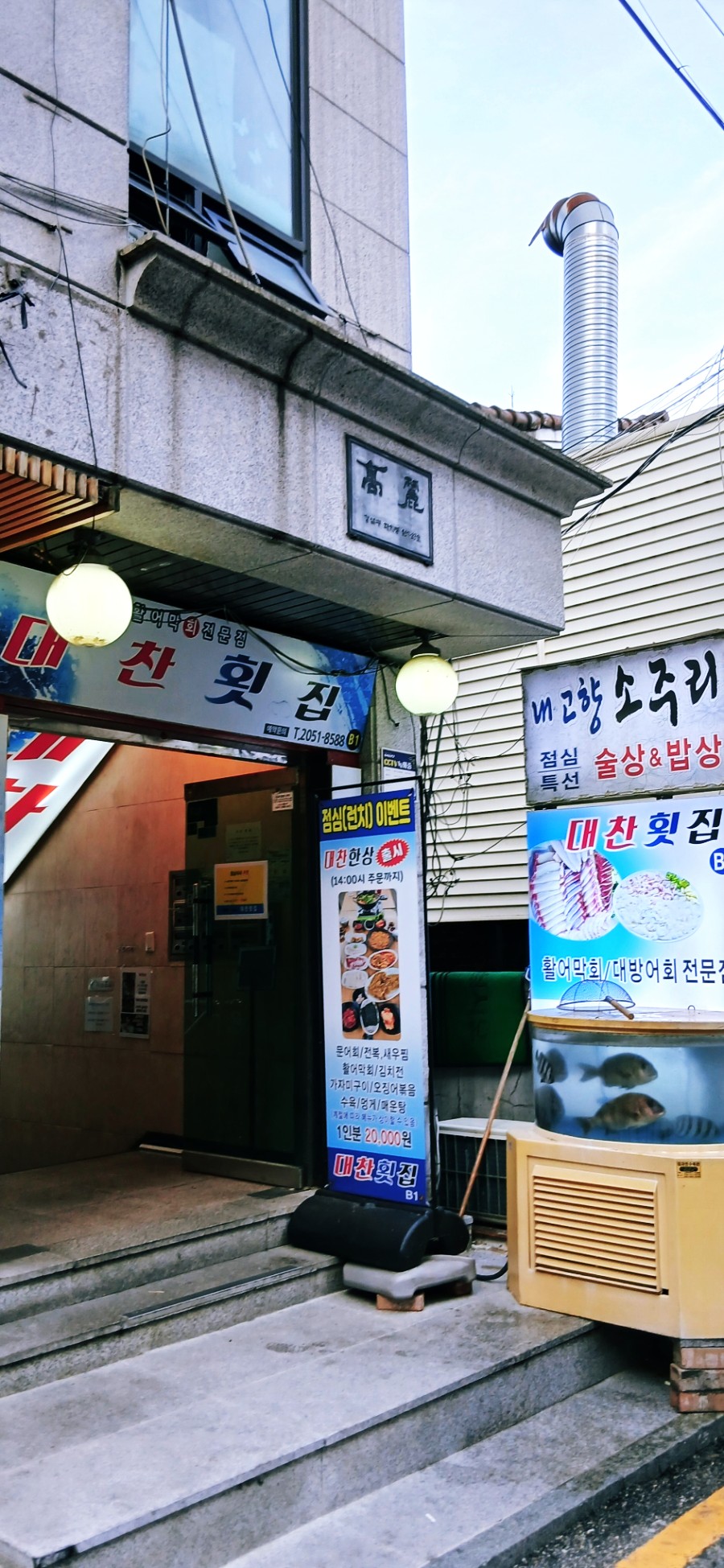 대찬횟집 교대점 사진 2