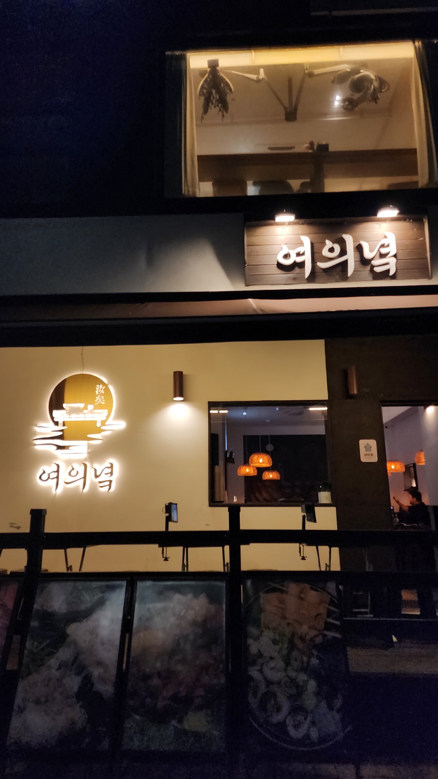 여의녘 사진 8