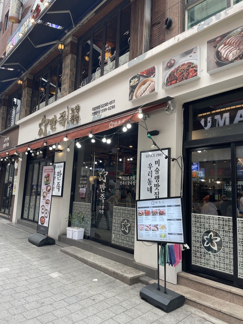 만족오향족발 사당역점 사진 6