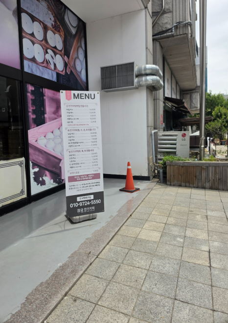 궁 잔기지떡 안산중앙역점 사진 7