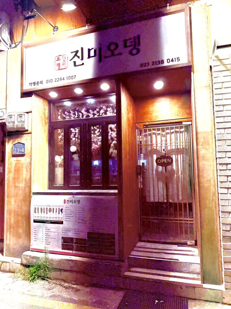 진미오뎅 사진 8