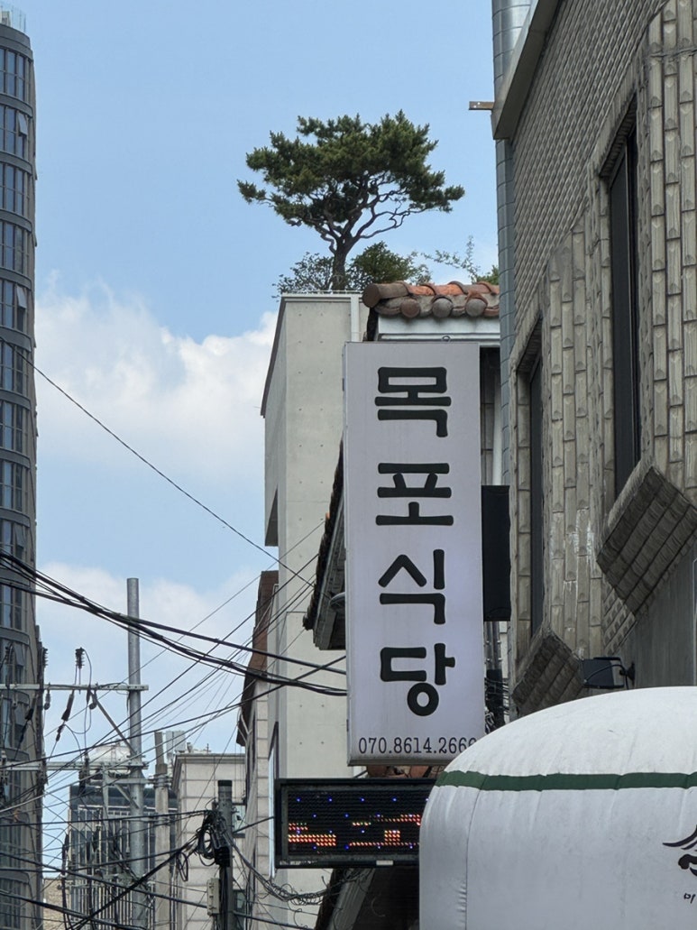 목포식당 사진 4