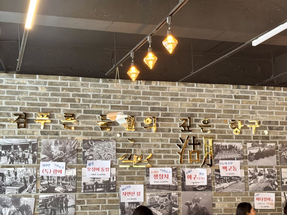 묵호댁 선릉직영점 사진 5