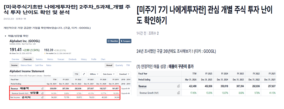주식 강의 후기: FOMO 극복하고 나만의 투자 기준 세우기 — 사진 3