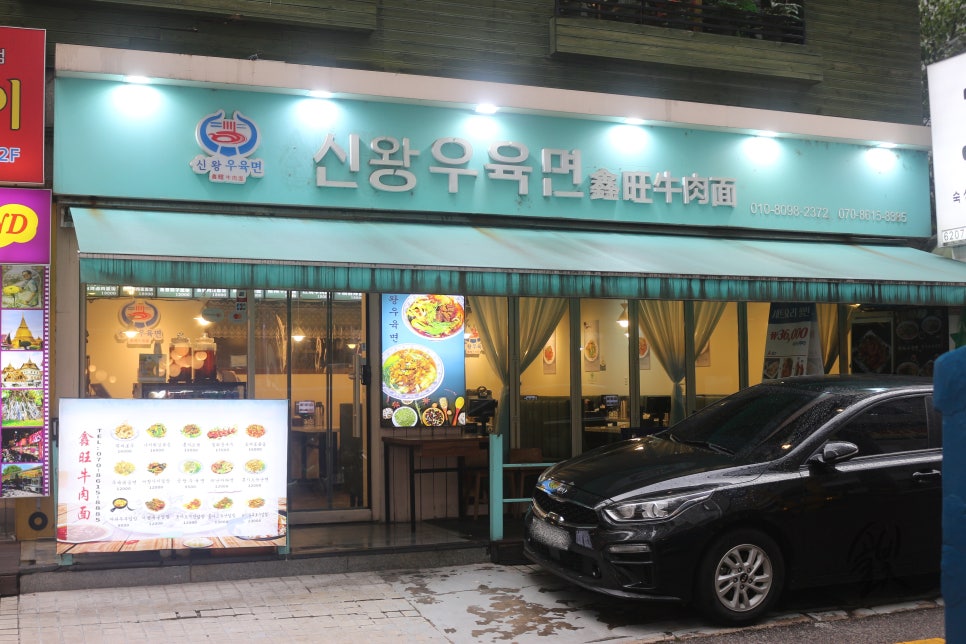 신왕우육면 사진 4