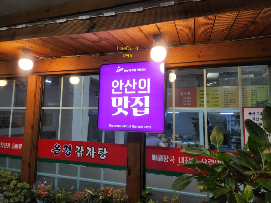 은평감자탕 대표 사진
