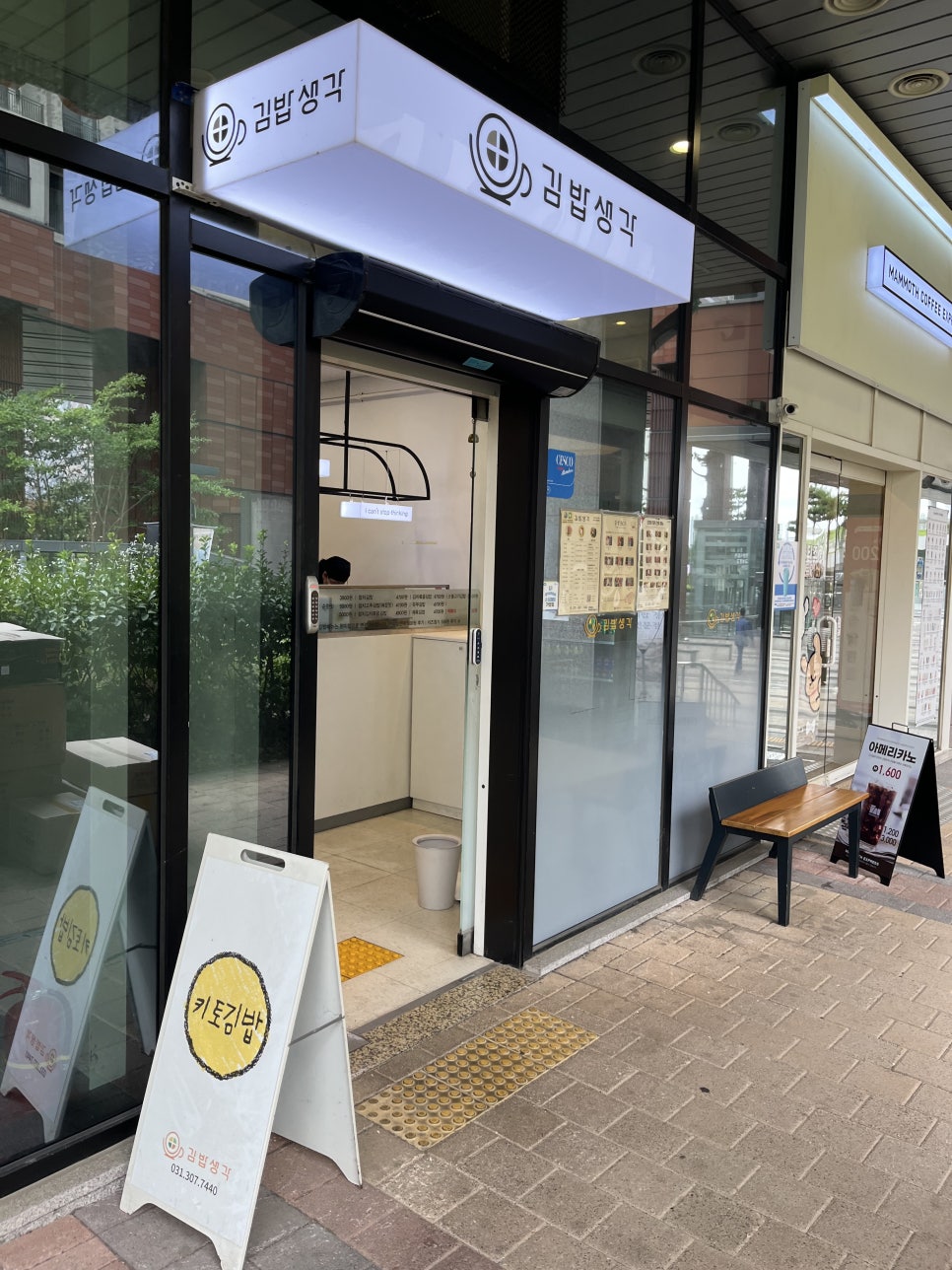 김밥생각 사진 5