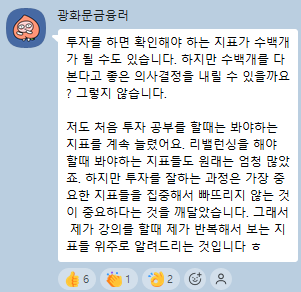 주식 강의 후기: FOMO 극복하고 나만의 투자 기준 세우기 — 사진 5
