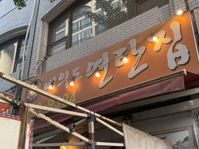 여의도연탄집 대표 사진