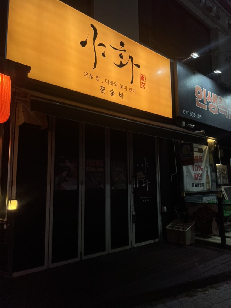 야화 보정점 사진 3