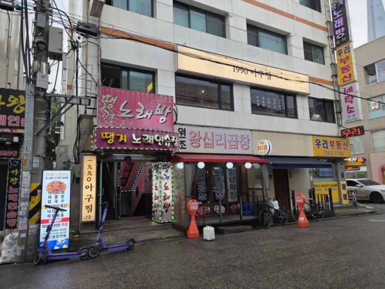 1990 아구찜 방이본점 사진 8